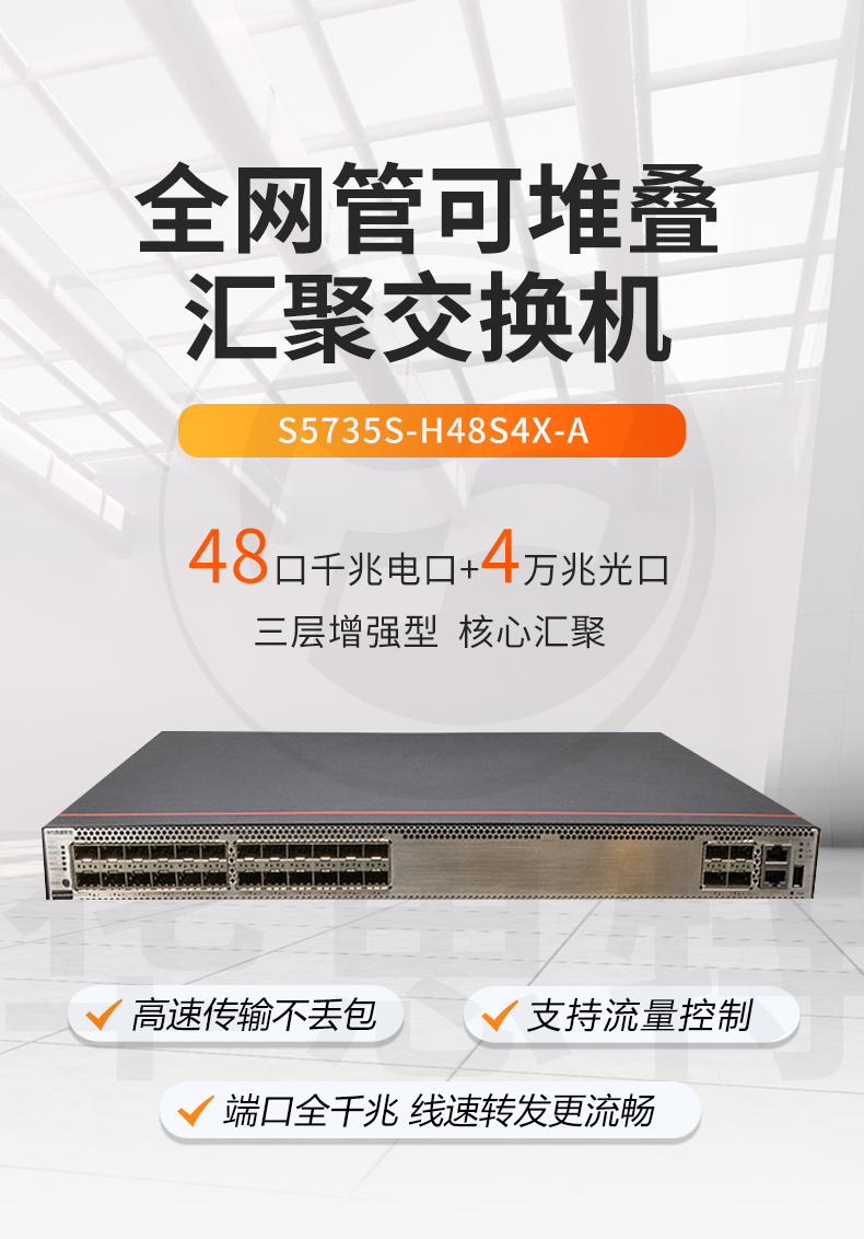 華為數(shù)通智選交換機(jī) S5735S-H48S4X-A