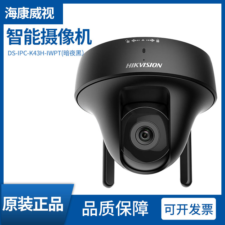 海康威視云臺網(wǎng)絡(luò)攝像機