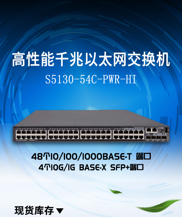 S5130-54C-PWR-HI_01 S5130-54C-PWR-HI_01