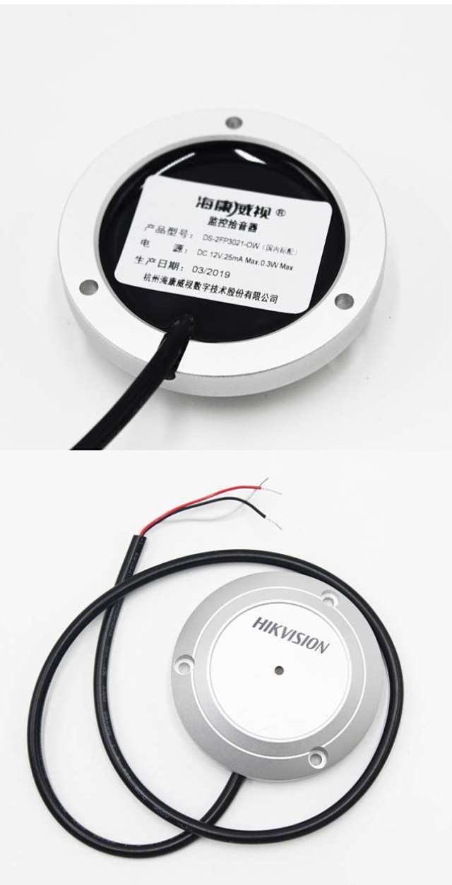 海康威視DS-2FP3021-OW(國內(nèi)標(biāo)配) 監(jiān)控?cái)z像頭專用拾音器