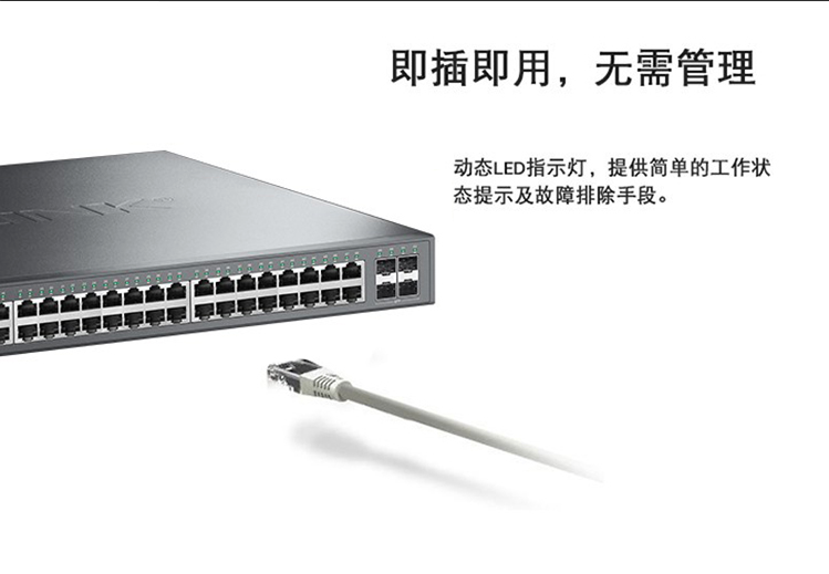 普聯 48口全千兆以太網PoE交換機