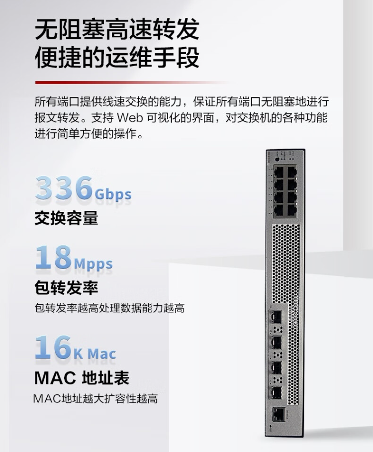 華為 8口千兆POE網(wǎng)管企業(yè)級交換機(jī)