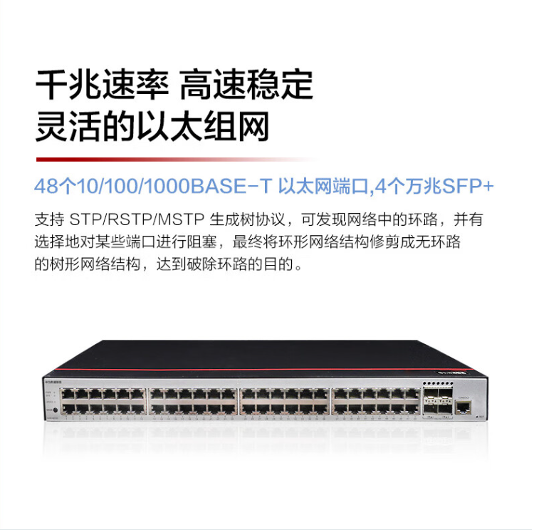 華為 S200-48T4X 企業級交換機