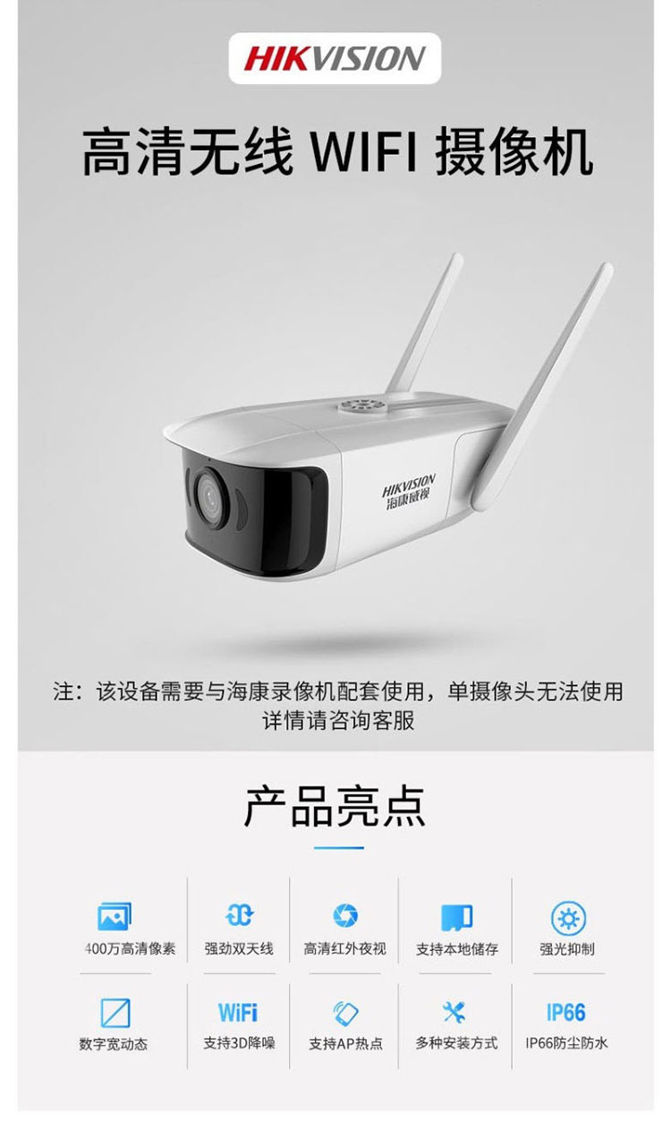 海康威視無線網絡攝像機