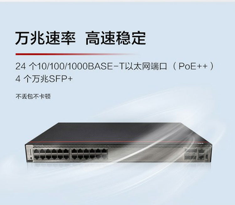 華為網(wǎng)絡交換機