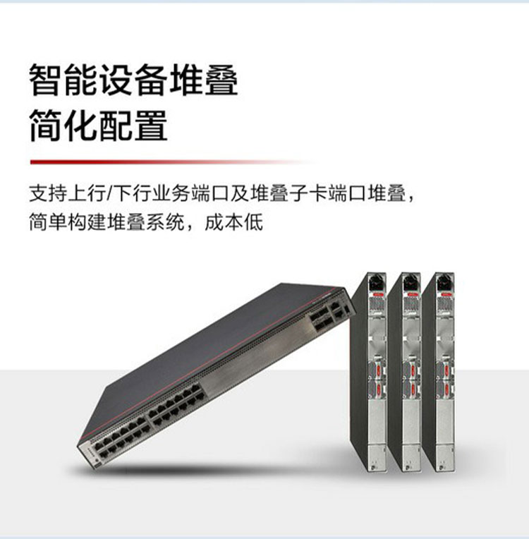 華為網(wǎng)絡交換機