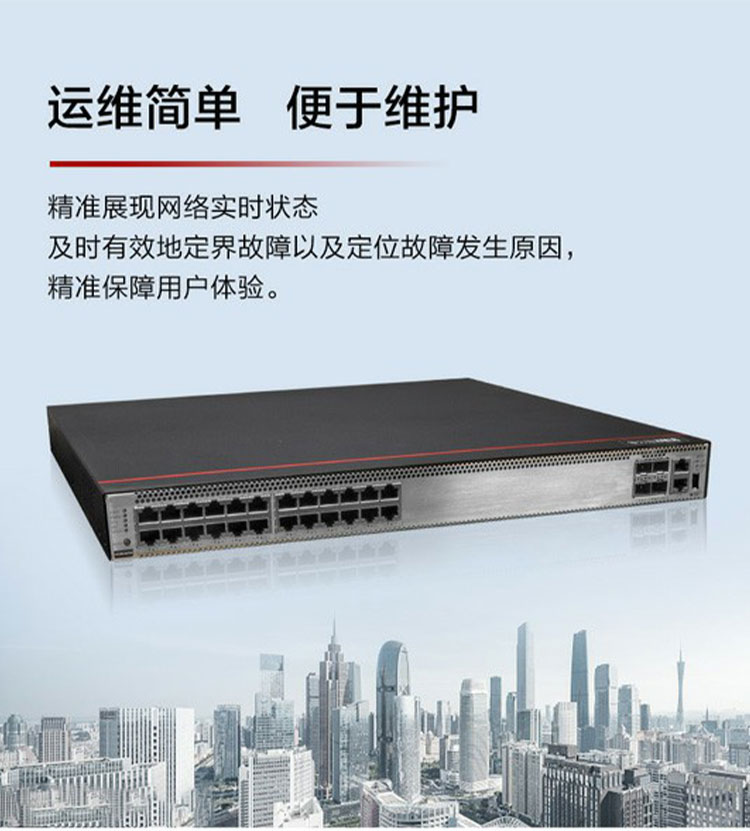 華為網(wǎng)絡交換機