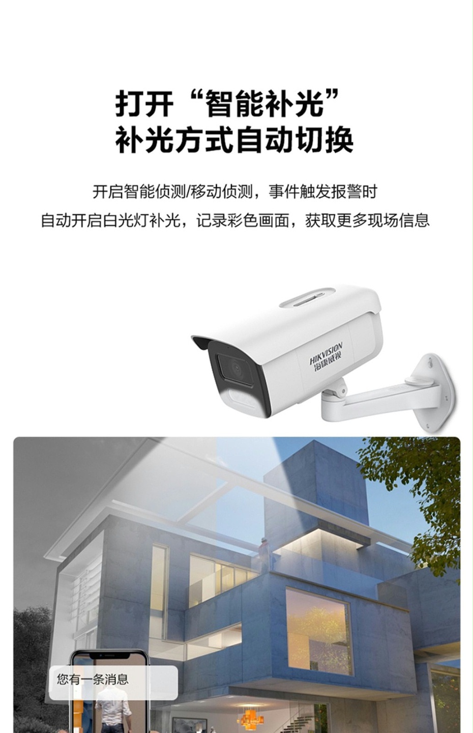 海康威視網(wǎng)絡攝像機